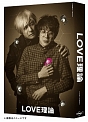 LOVE理論　Blu－ray　BOX