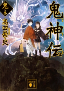 鬼神伝 アニメの動画 Dvd Tsutaya ツタヤ