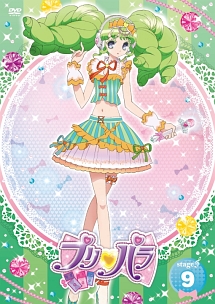 プリパラＳｔａｇｅ．９