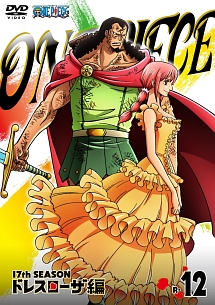 ＯＮＥ　ＰＩＥＣＥ　ワンピース　１７ｔｈシーズン　ドレスローザ編ｐｉｅｃｅ．１２