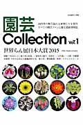 園芸Ｃｏｌｌｅｃｔｉｏｎ