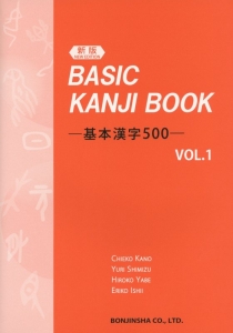 ＢＡＳＩＣ　ＫＡＮＪＩ　ＢＯＯＫ－基本漢字５００－