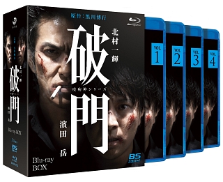 破門（疫病神シリーズ） Blu－ray BOX/北村一輝 本・漫画やDVD・CD