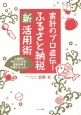 家計のプロ直伝！ふるさと納税　新・活用術