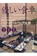 優しい食卓　第23回テーブルウェア大賞〜優しい食空間コンテスト〜(39)