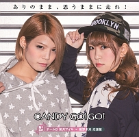 ありのまま、思うままに走れ!(菜月アイル×磯野未来応援盤)