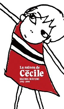 セシルの季節 La saison de Cecile 1995-1999