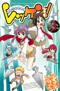 レッケン! 歴史文化研究部(3)