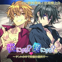 俺にする 僕にする 2 出張先で究極の選択 ドラマcd 俺にする 僕にする 俺に決めた 島津弘暁 声優 津田健次郎 立花雅也 声のcdレンタル 通販 Tsutaya ツタヤ