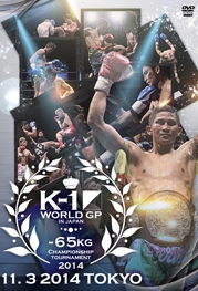 K－1　WORLD　GP　2014　〜－65kg級初代王座決定トーナメント〜　2014．11．3　東京・代々木体育館