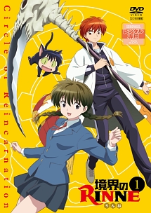 境界のRINNE 【1】 - レンタルDVD｜TSUTAYA レンタル・販売