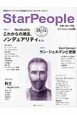 Star　People　2015Summer　特集：これからの潮流、ノンデュアリティ(55)