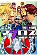 超時空要塞マクロス THE FIRST