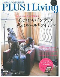 ＰＬＵＳ１　Ｌｉｖｉｎｇ　Ｓｕｍｍｅｒ２０１５　おしゃれな人たちが実践する「心地いいインテリア」のルールとアイディア