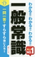 わかる！！わかる！！わかる！！一般常識　2017