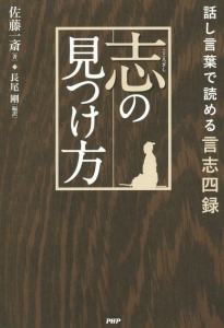 志の見つけ方