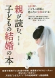 親が読む、子どもの結婚の本