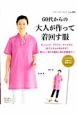 60代からの大人が作って着回す服