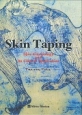 Skin　Taping