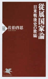 従属国家論