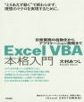 Excel　VBA本格入門