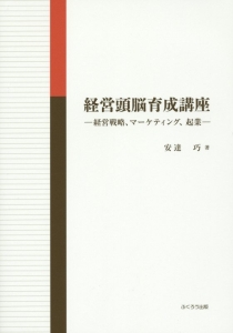 経営頭脳育成講座