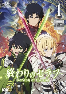 終わりのセラフ　DVD 初回生産限定盤　セット Amazon.co.jp | 終わりのセラフ (初回限定生産) 全8巻セット