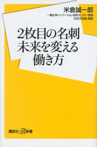 ２枚目の名刺　未来を変える働き方