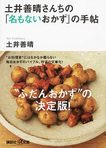 土井善晴 の作品一覧 41件 Tsutaya ツタヤ T Site