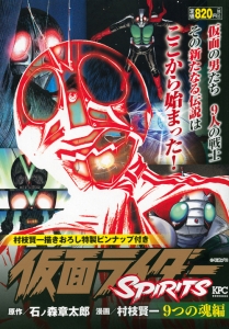 仮面ライダーSPIRITS FORGET MEMORIES 2 黒い憎しみ編 仮面ライダーSPIRITS FORGET MEMORIES 2