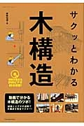 サクッとわかる木構造