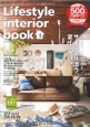 Lifestyle　interior　book　2015夏