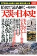 絵図で読み解く天災の日本史　先人に学ぶ「生きのびる」ための知恵