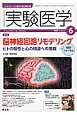 実験医学　33－9　2015．6　特集：脳神経回路リモデリング
