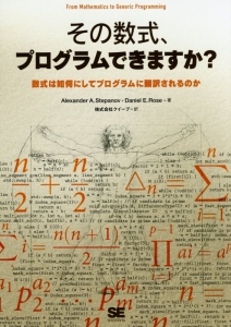 その数式、プログラムできますか？