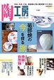 季刊　陶工房　特集1：砥部焼の「今」を探る旅(77)