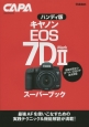 キヤノンEOS　7D　Mark2スーパーブック＜ハンディ版＞