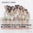PASSPO☆の脱皮／PASSPO☆