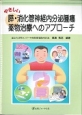 やさしい膵・消化管神経内分泌腫瘍　薬物治療へのアプローチ