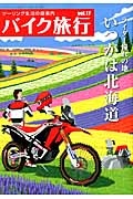 バイク旅行