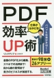 PDF　仕事がはかどる！効率UP術