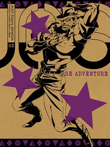 ジョジョの奇妙な冒険スターダストクルセイダース　エジプト編　Vol．3