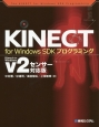 KINECT　for　Windows　SDKプログラミング