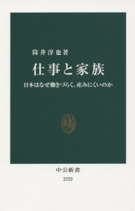 仕事と家族