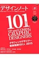 デザインノート　グラフィックデザイナー新鋭精鋭101人　2015(61)