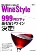 WineStyle　究極の安旨ワインはこれだ！！