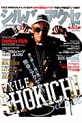 シルバーアクセスタイルマガジン　ＥＸＩＬＥ　ＳＨＯＫＩＣＨＩ　ｘ　ＳＩＬＶＥＲ　男を虜にする唯一無二の無骨なアクセとは！？