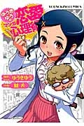 ゆうきゆうのマンガ恋愛心理術