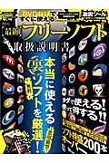 最新フリーソフト取扱説明書　本当に使える悪用厳禁裏無料ソフトを厳選！