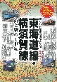 東海道線・横須賀線　街と駅の1世紀